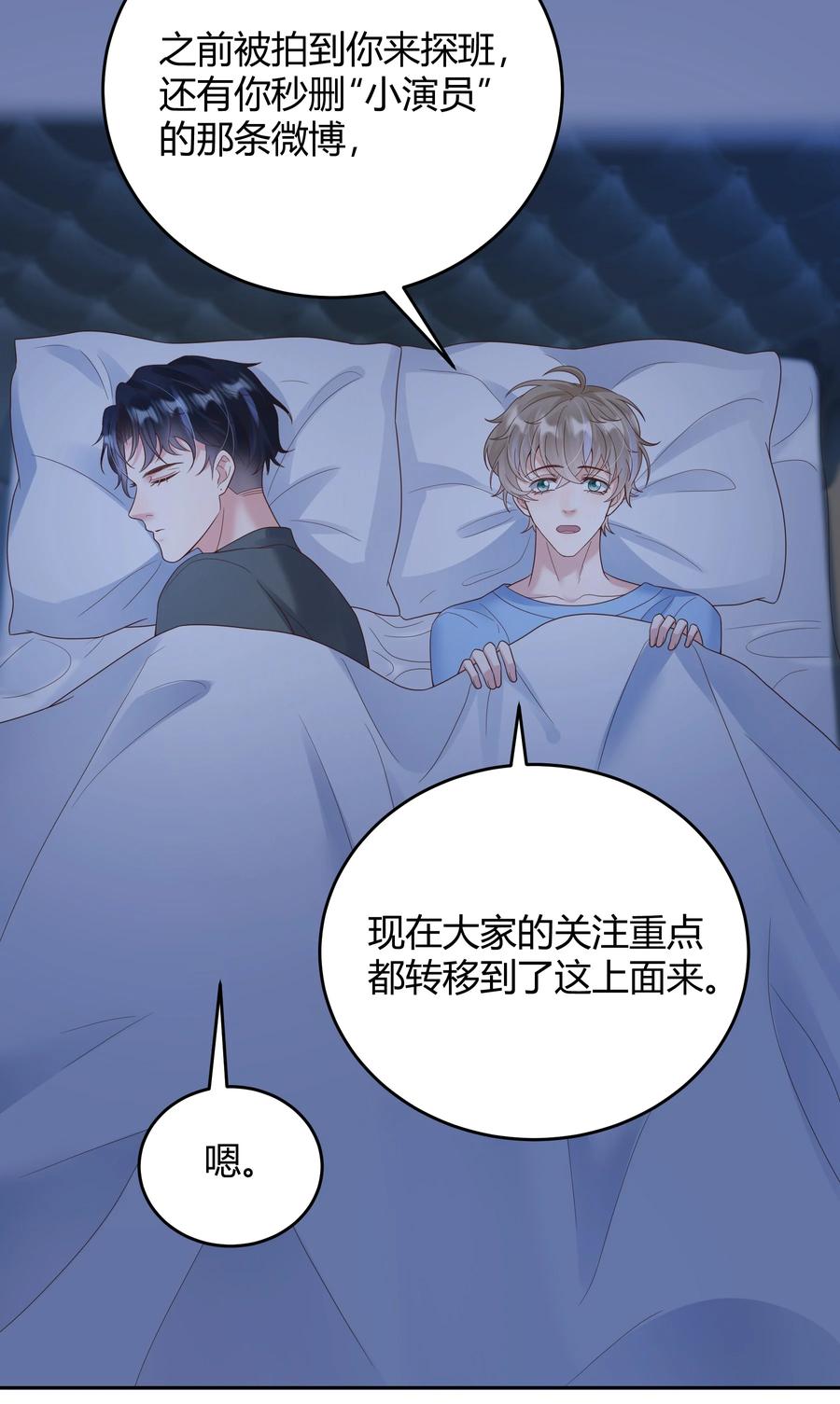 单方面已婚 - 025 他不在乎被拆穿？ - 第21张图