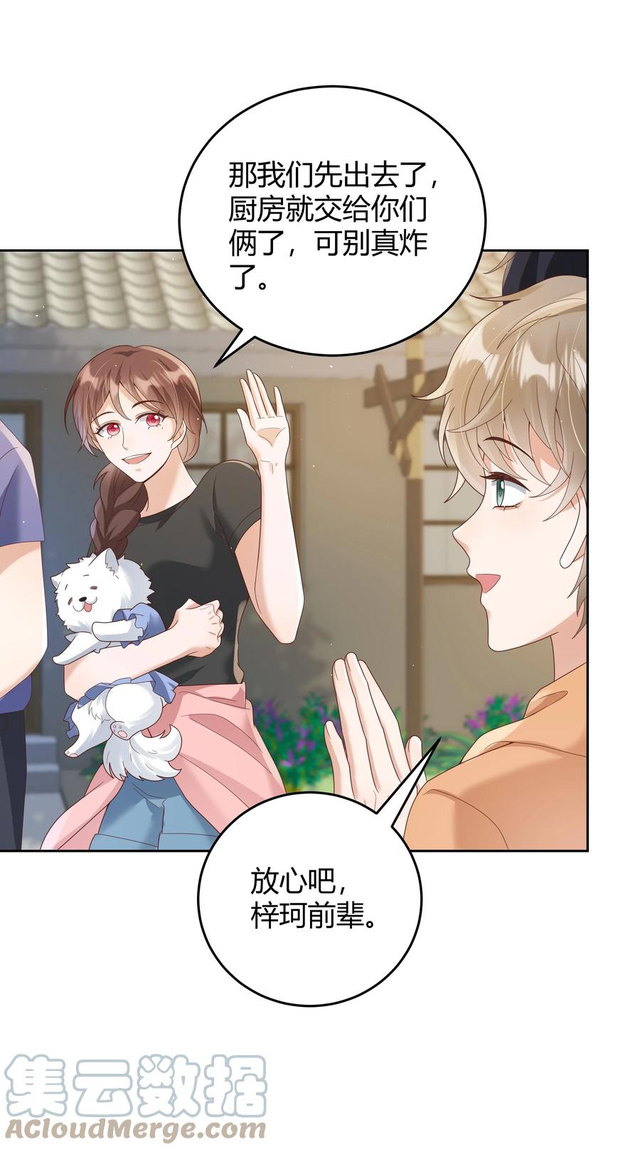 单方面已婚 - 026 对我也有秘密吗？（附情人节番外） - 第21张图