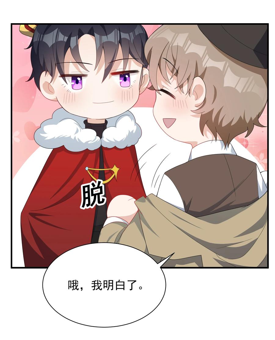 单方面已婚 - 026 对我也有秘密吗？（附情人节番外） - 第41张图