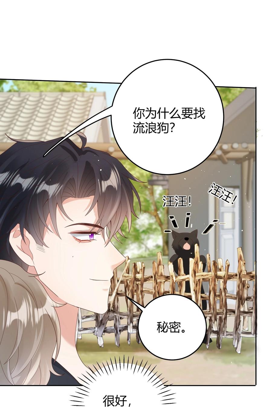 单方面已婚 - 026 对我也有秘密吗？（附情人节番外） - 第32张图