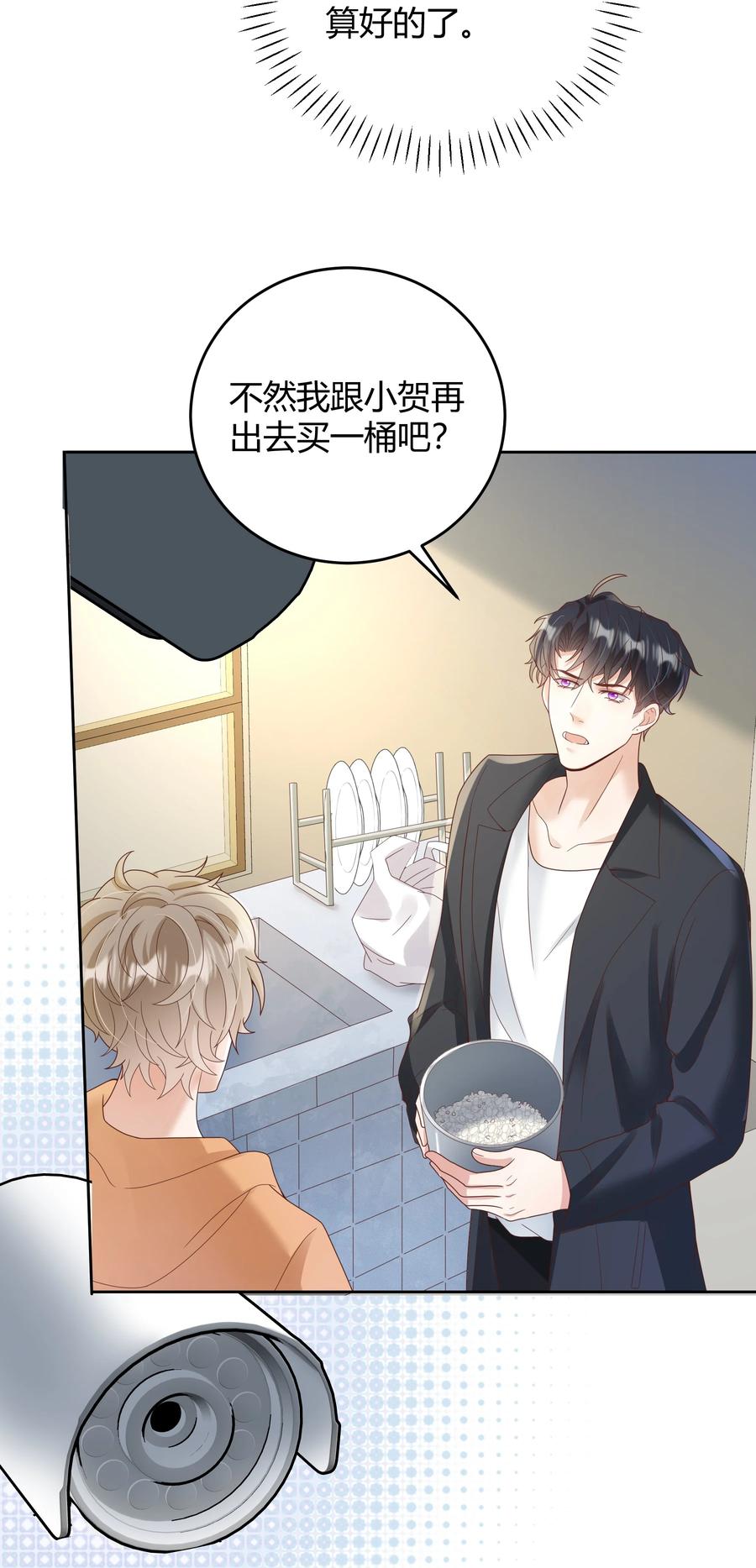 单方面已婚 - 026 对我也有秘密吗？（附情人节番外） - 第28张图