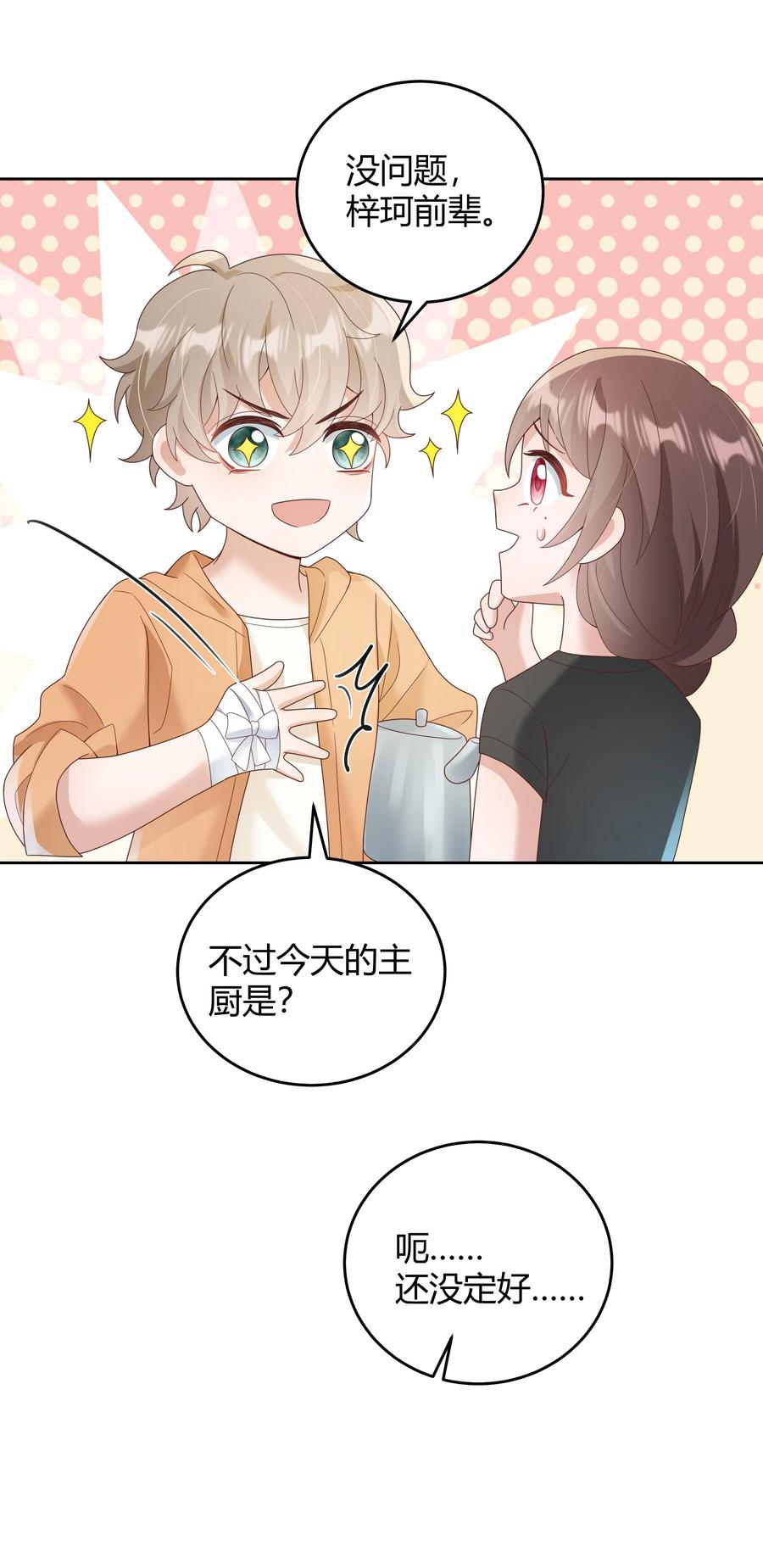 单方面已婚 - 026 对我也有秘密吗？（附情人节番外） - 第10张图