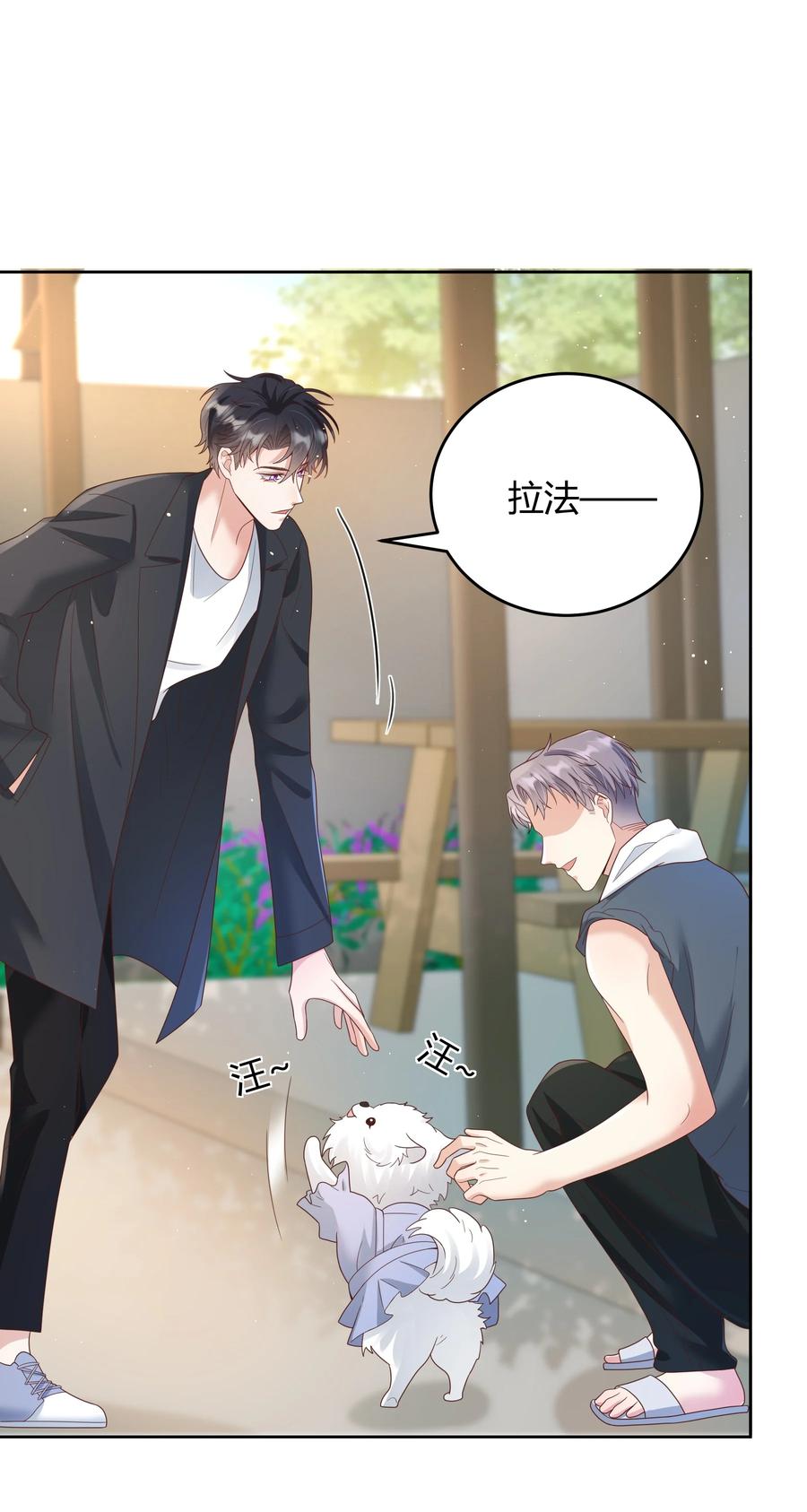 单方面已婚 - 026 对我也有秘密吗？（附情人节番外） - 第14张图