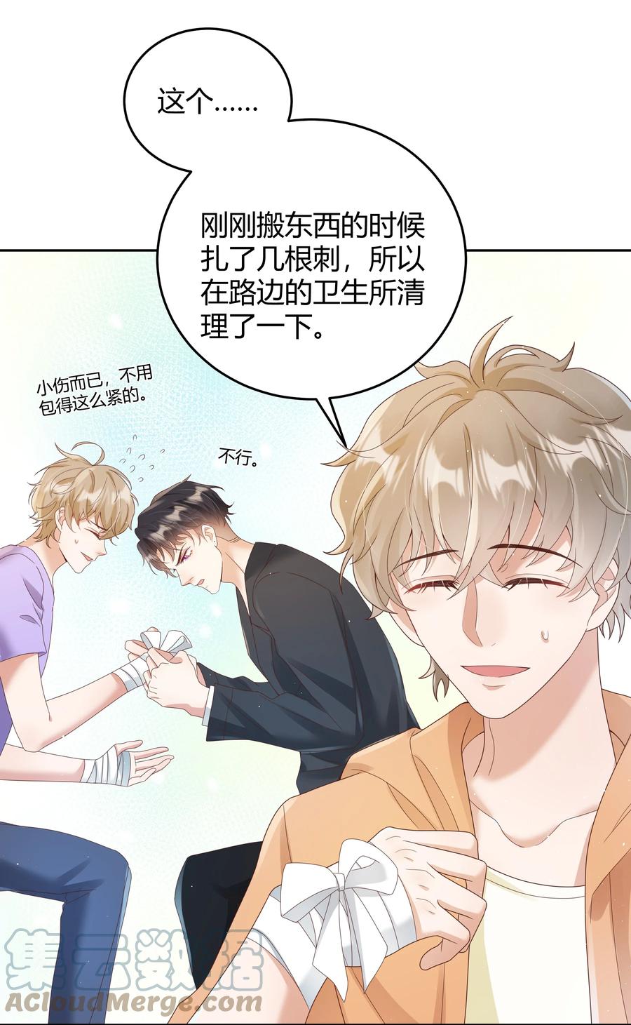 单方面已婚 - 026 对我也有秘密吗？（附情人节番外） - 第3张图