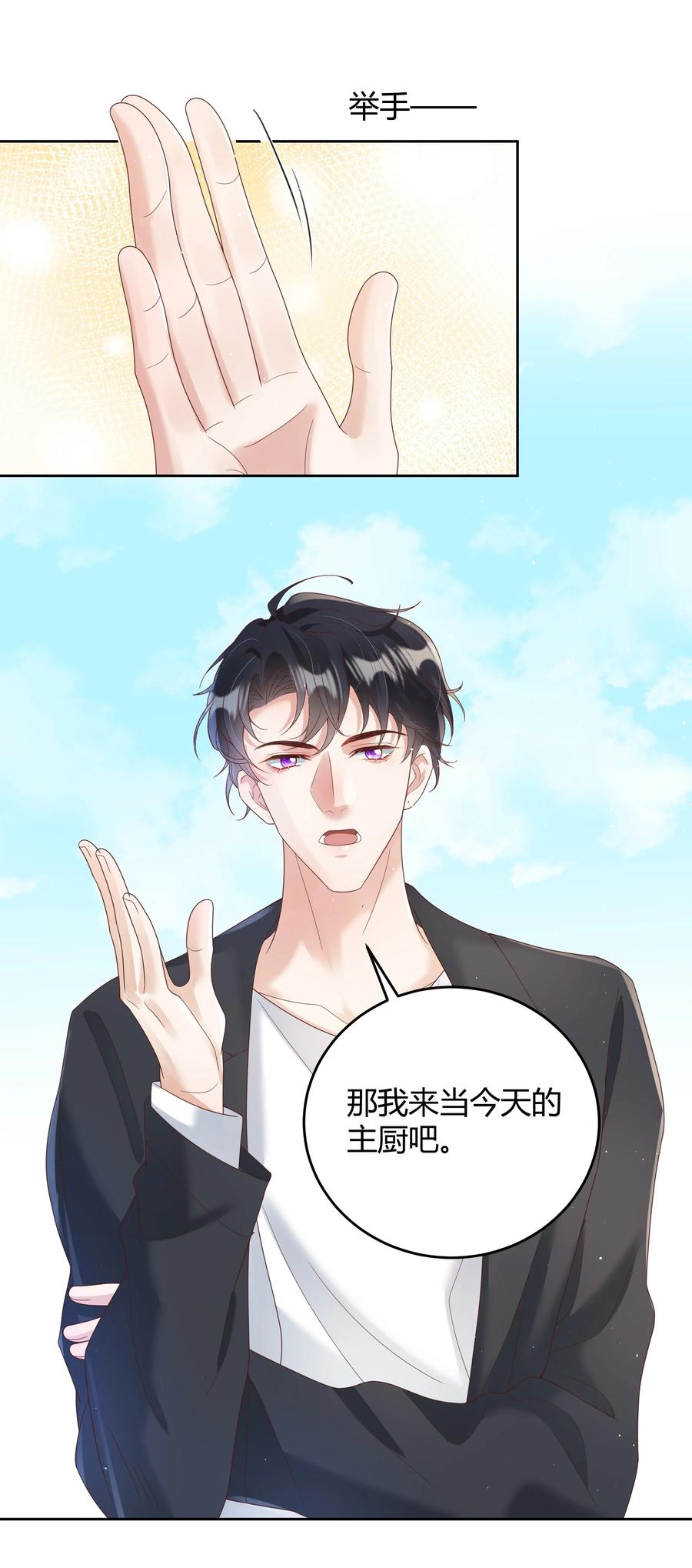 单方面已婚 - 026 对我也有秘密吗？（附情人节番外） - 第11张图