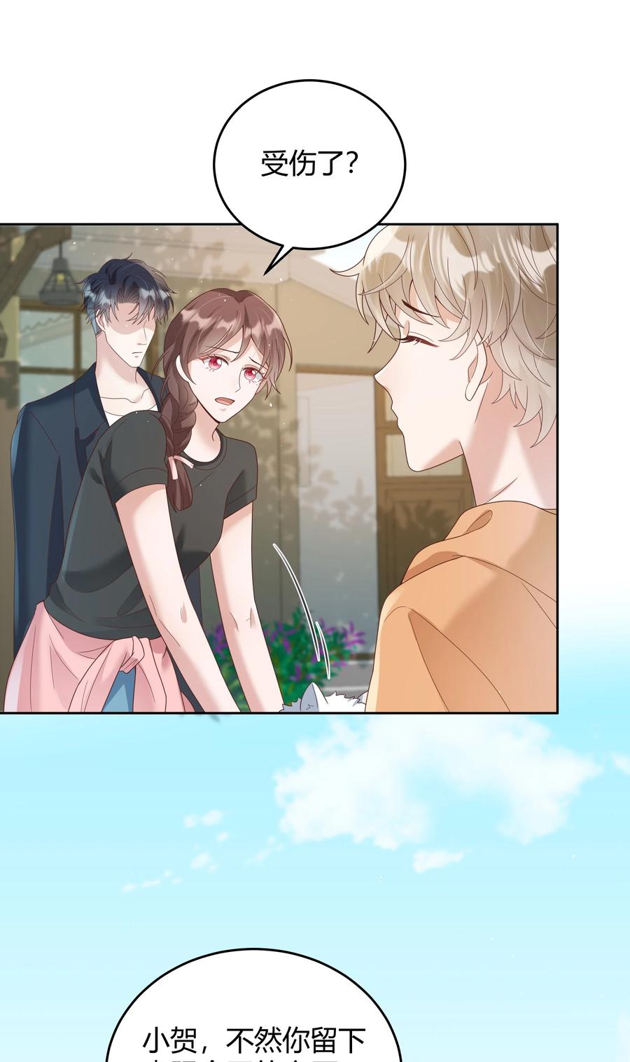 单方面已婚 - 026 对我也有秘密吗？（附情人节番外） - 第8张图