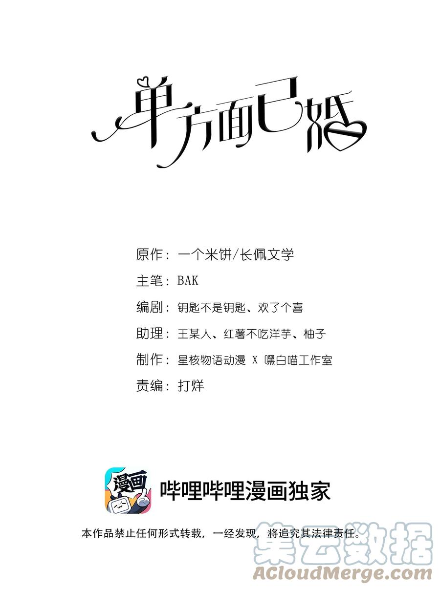 单方面已婚 - 026 对我也有秘密吗？（附情人节番外） - 第1张图