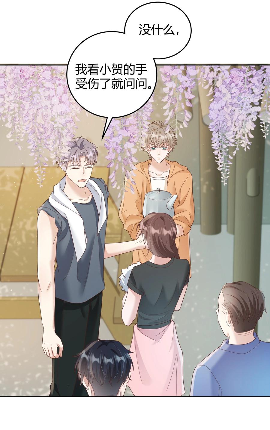 单方面已婚 - 026 对我也有秘密吗？（附情人节番外） - 第7张图