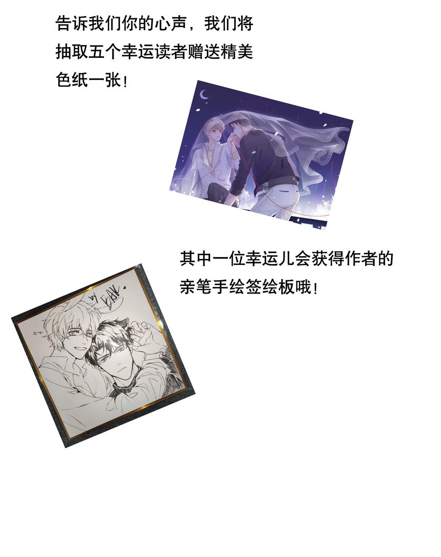 单方面已婚 - 026 对我也有秘密吗？（附情人节番外） - 第43张图