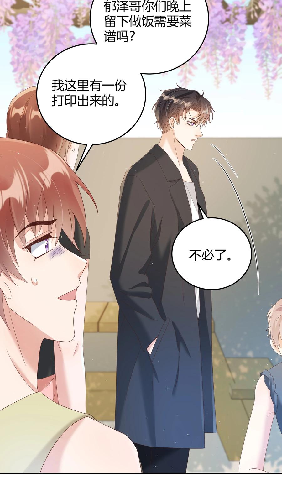 单方面已婚 - 026 对我也有秘密吗？（附情人节番外） - 第19张图