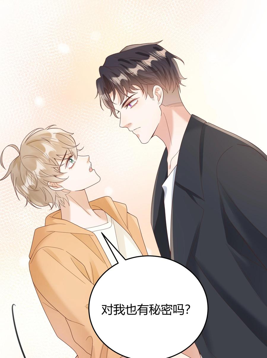 单方面已婚 - 026 对我也有秘密吗？（附情人节番外） - 第34张图