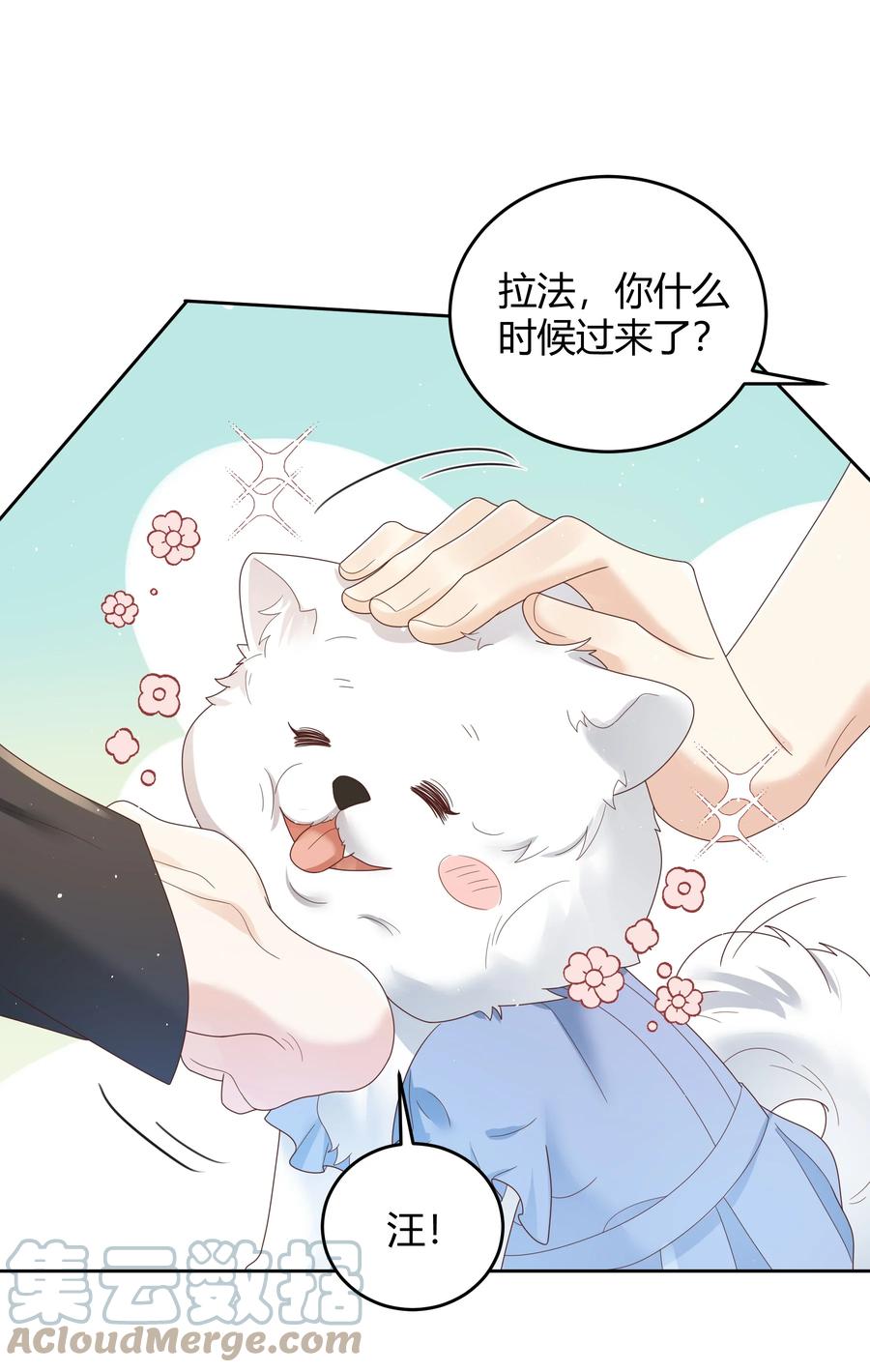 单方面已婚 - 026 对我也有秘密吗？（附情人节番外） - 第15张图