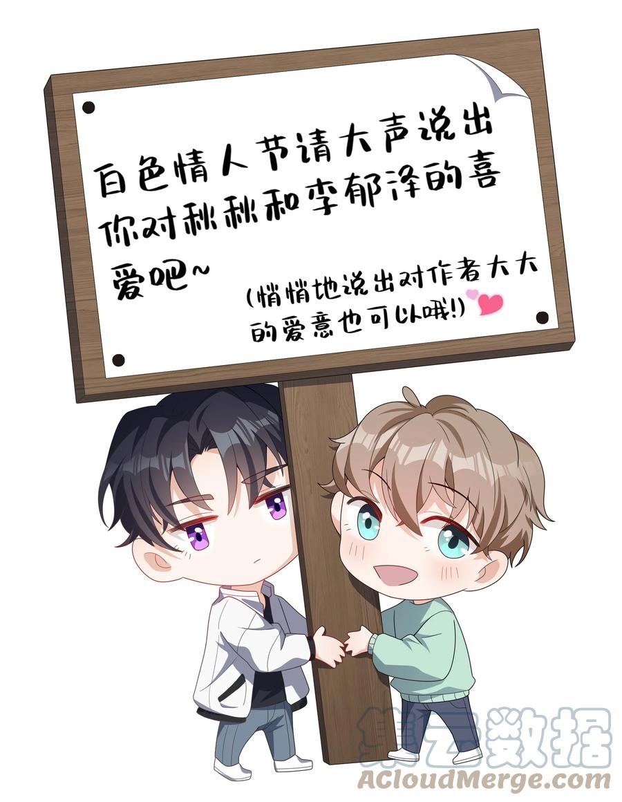 单方面已婚 - 026 对我也有秘密吗？（附情人节番外） - 第42张图