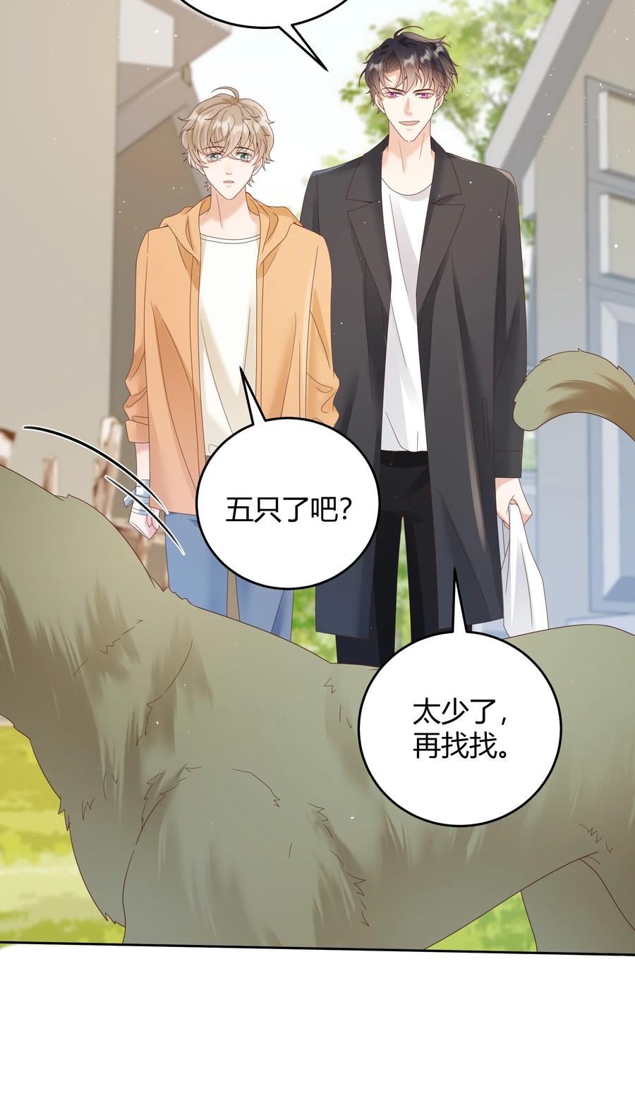 单方面已婚 - 026 对我也有秘密吗？（附情人节番外） - 第31张图