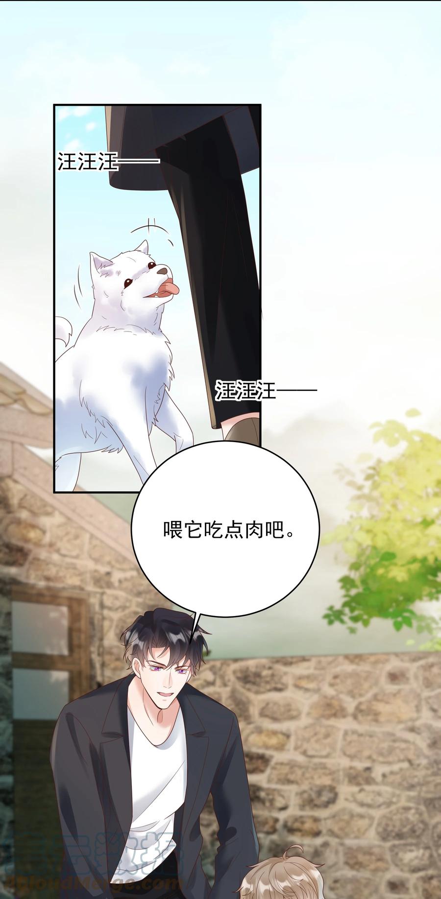 单方面已婚 - 027 谁招来的狗东西！ - 第11张图