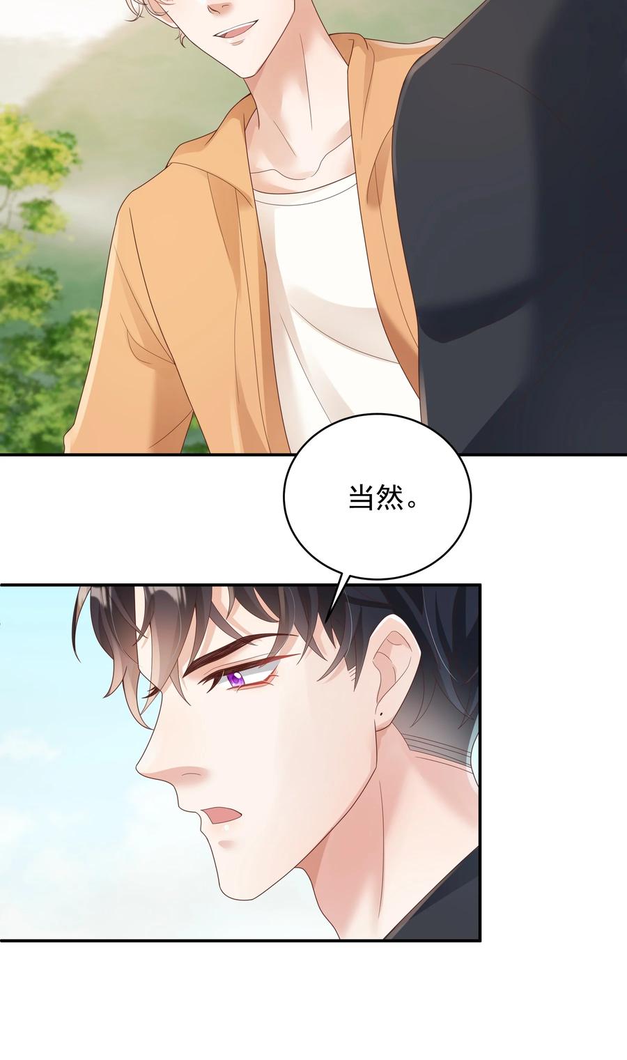 单方面已婚 - 027 谁招来的狗东西！ - 第4张图