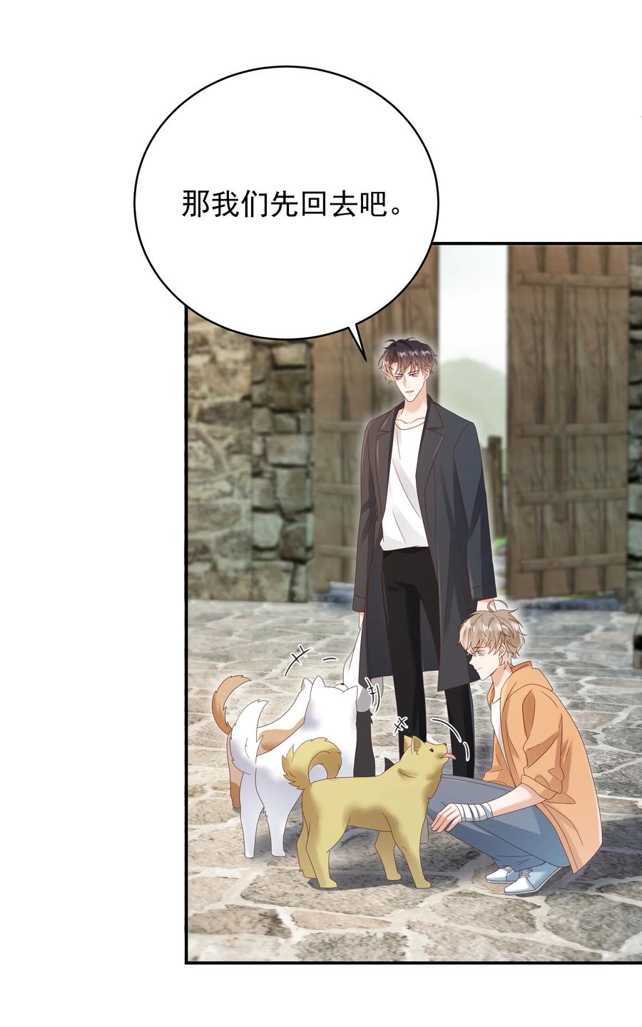 单方面已婚 - 027 谁招来的狗东西！ - 第16张图