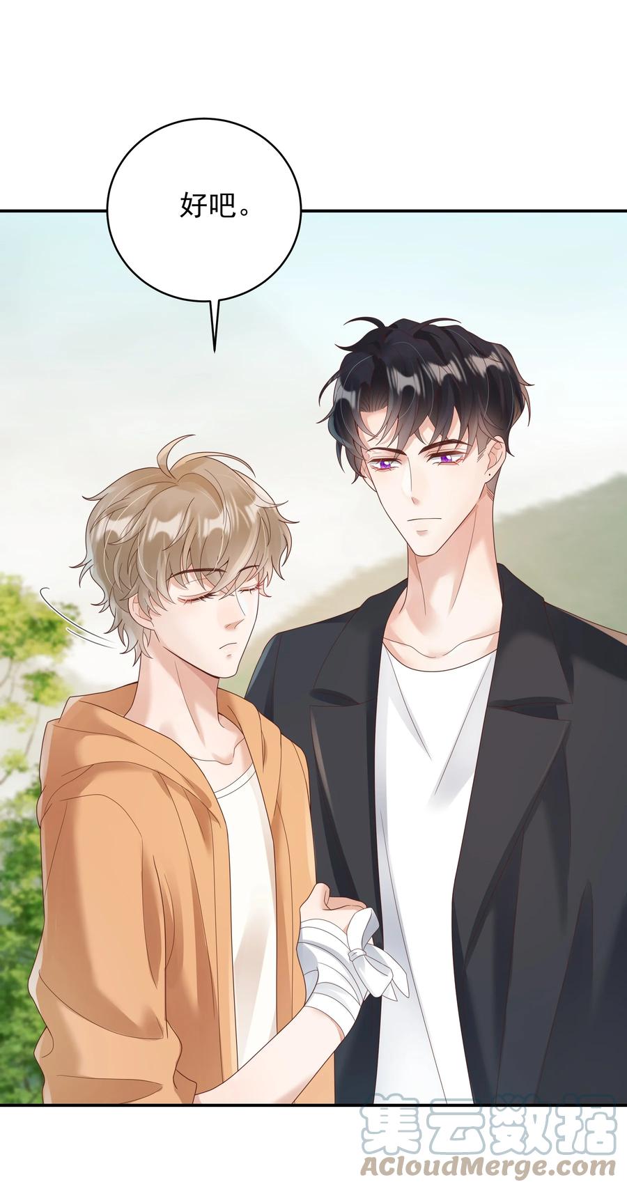 单方面已婚 - 027 谁招来的狗东西！ - 第5张图