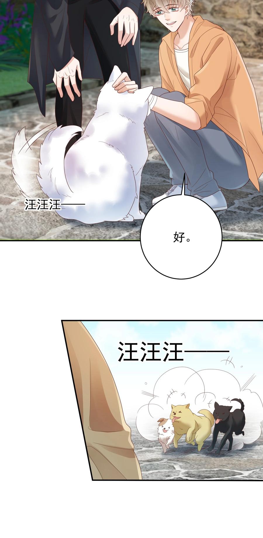 单方面已婚 - 027 谁招来的狗东西！ - 第12张图