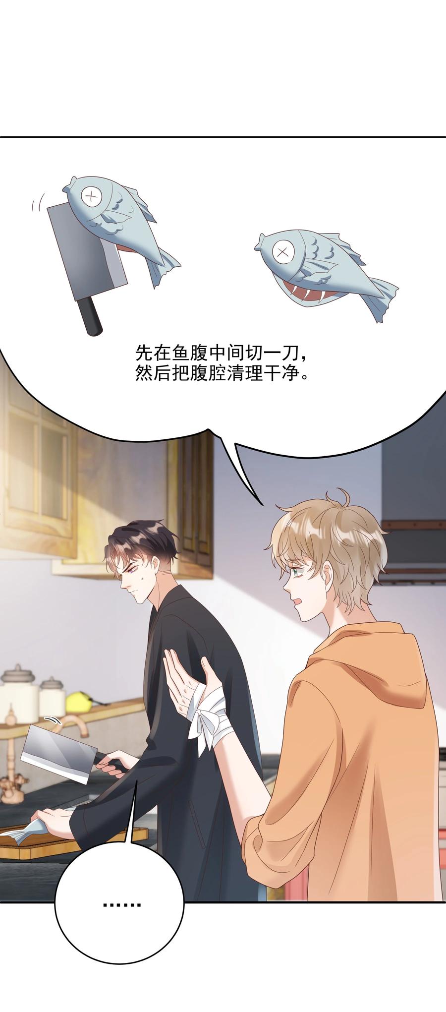 单方面已婚 - 027 谁招来的狗东西！ - 第28张图