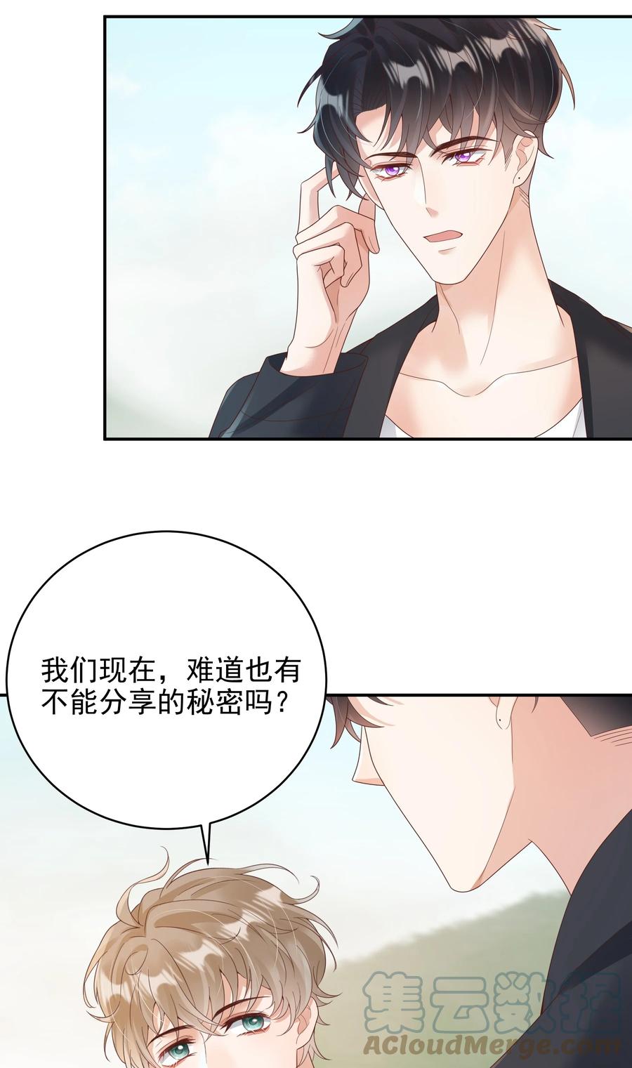 单方面已婚 - 027 谁招来的狗东西！ - 第3张图