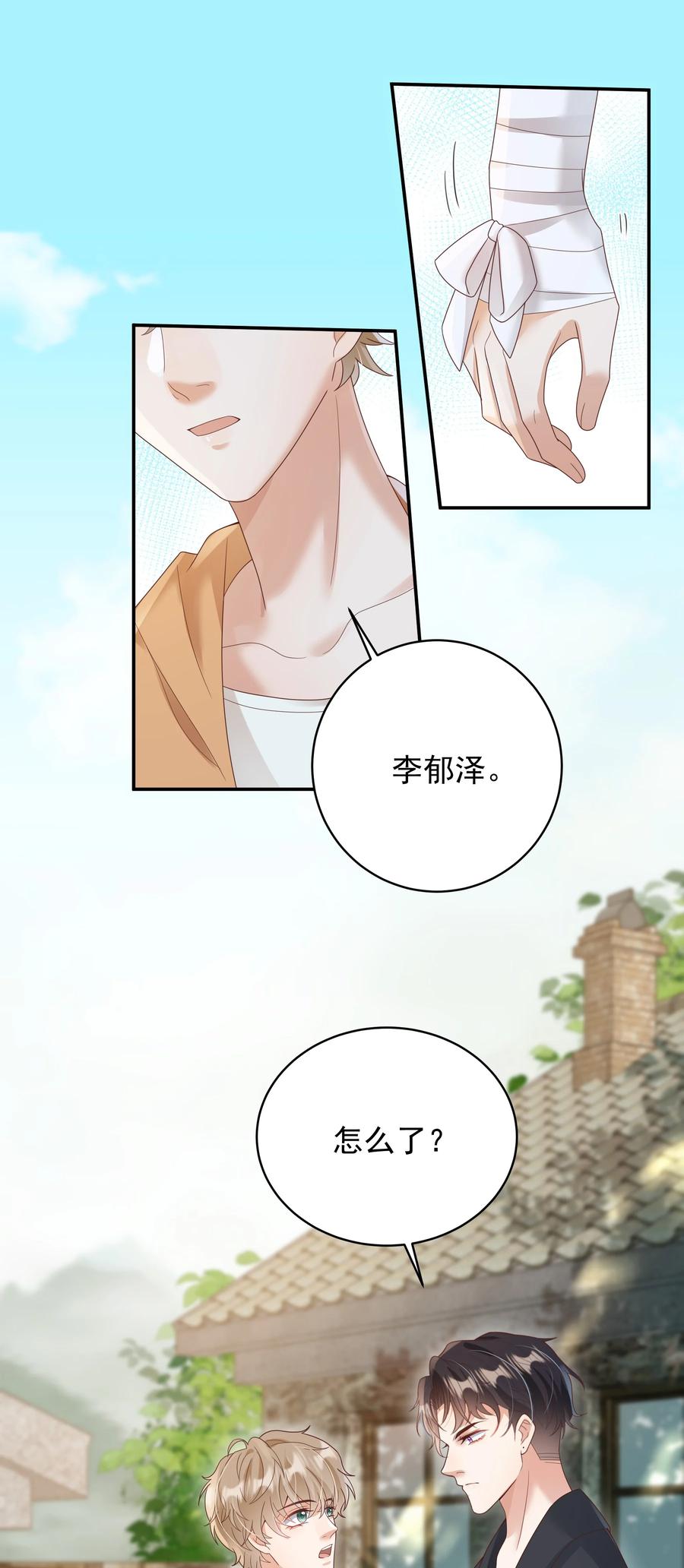 单方面已婚 - 027 谁招来的狗东西！ - 第6张图