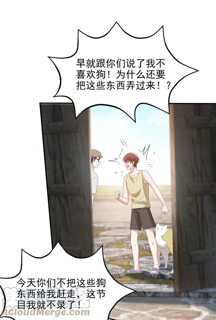 单方面已婚 - 027 谁招来的狗东西！ - 第33张图