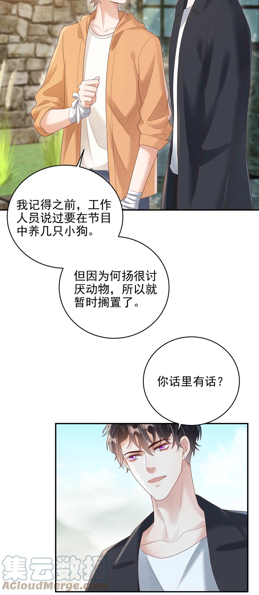 单方面已婚 - 027 谁招来的狗东西！ - 第7张图