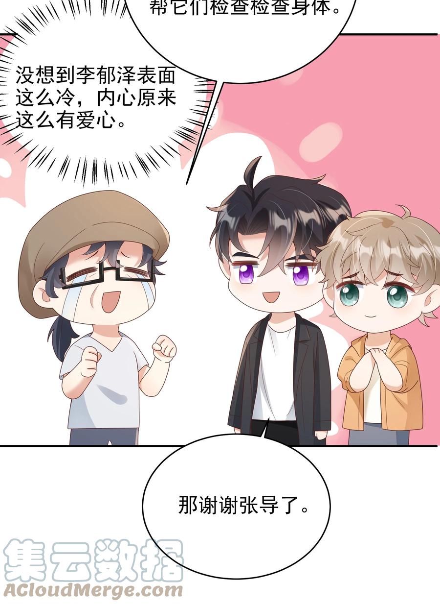 单方面已婚 - 027 谁招来的狗东西！ - 第23张图