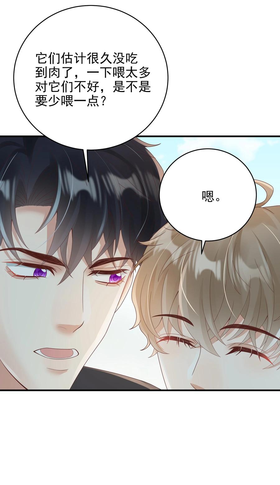 单方面已婚 - 027 谁招来的狗东西！ - 第14张图