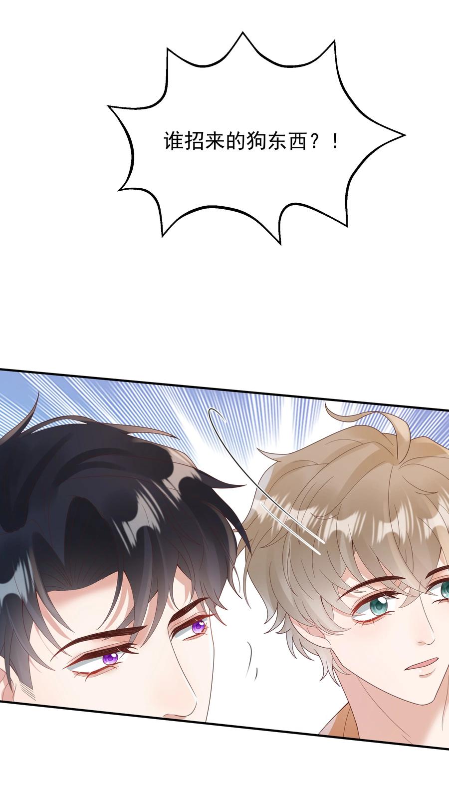 单方面已婚 - 027 谁招来的狗东西！ - 第32张图