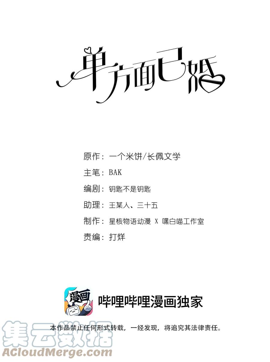 单方面已婚 - 027 谁招来的狗东西！ - 第1张图