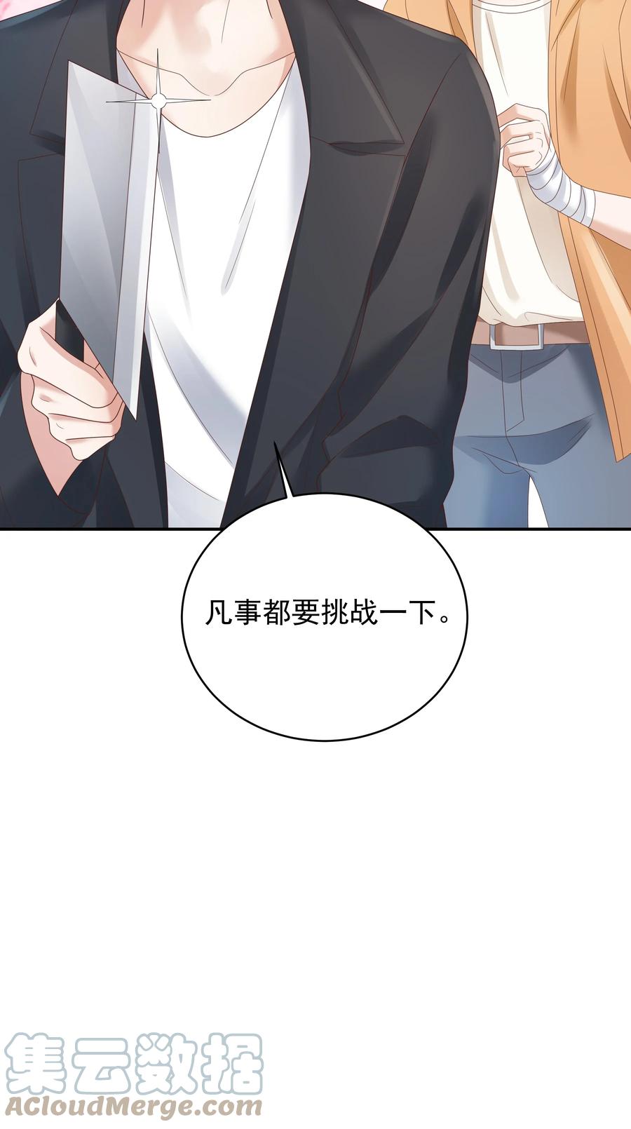 单方面已婚 - 027 谁招来的狗东西！ - 第27张图