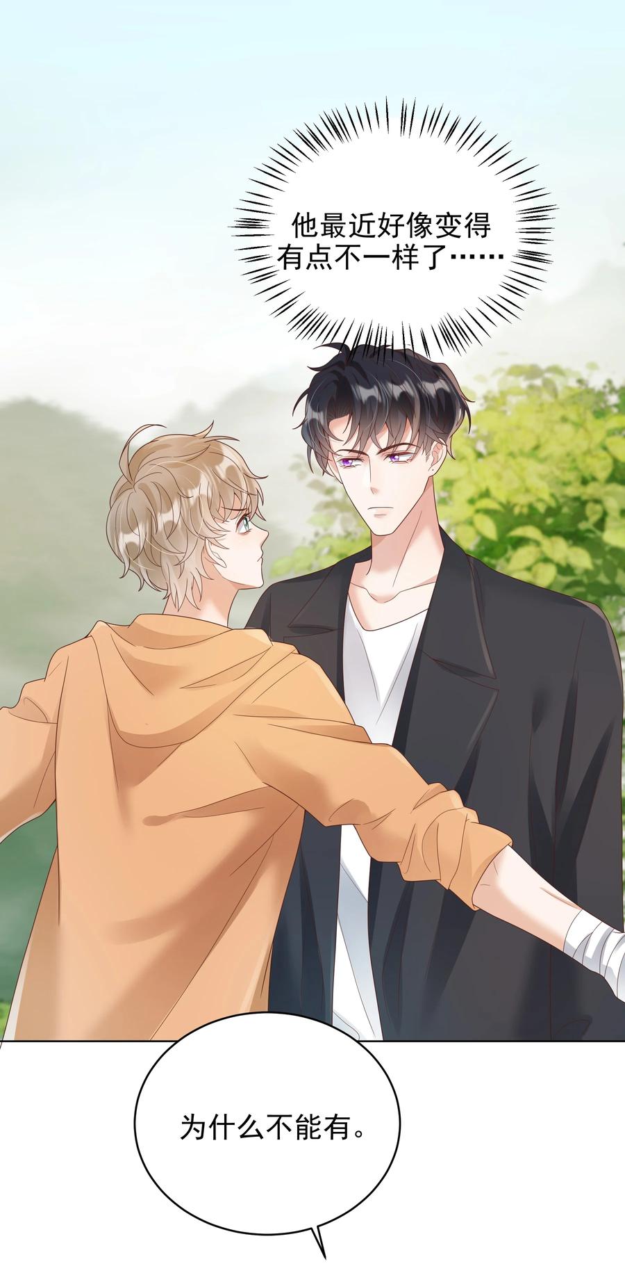 单方面已婚 - 027 谁招来的狗东西！ - 第2张图