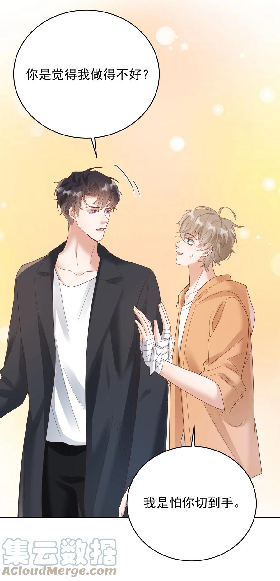 单方面已婚 - 027 谁招来的狗东西！ - 第31张图