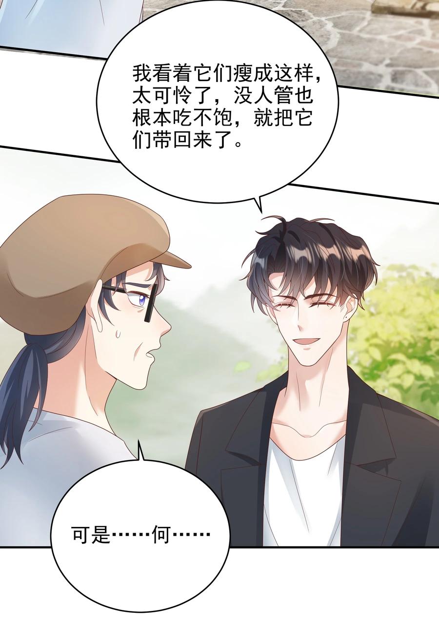 单方面已婚 - 027 谁招来的狗东西！ - 第20张图