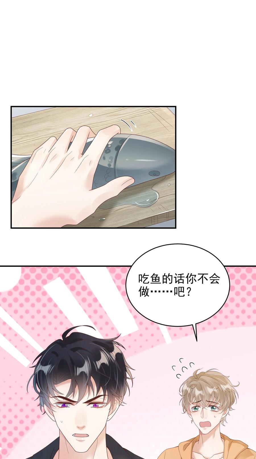 单方面已婚 - 027 谁招来的狗东西！ - 第26张图