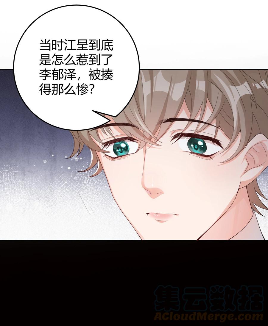 单方面已婚 - 001 好久不见 - 第43张图