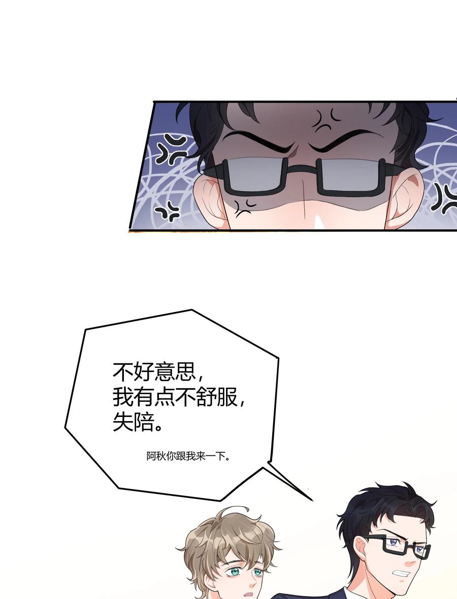 单方面已婚 - 001 好久不见 - 第36张图