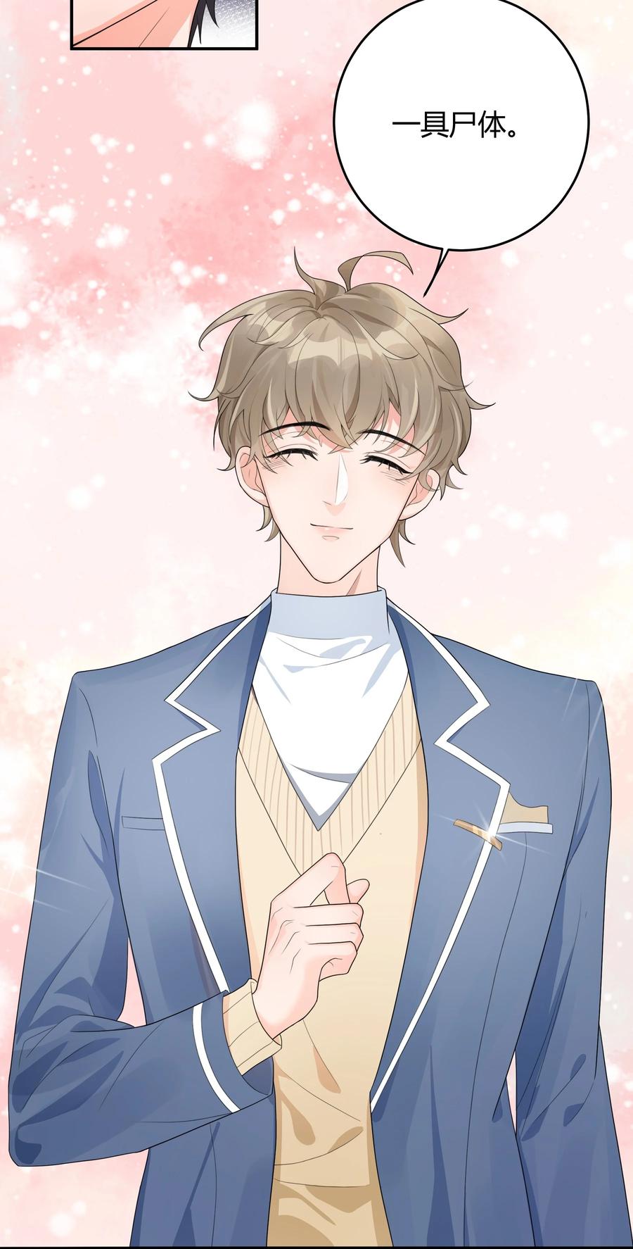 单方面已婚 - 001 好久不见 - 第32张图