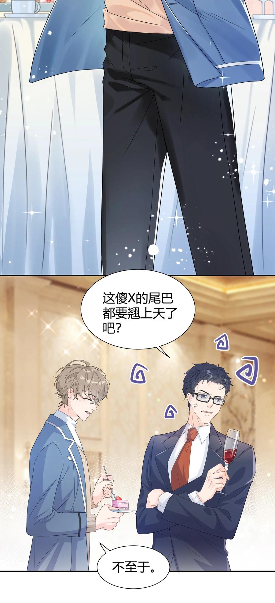 单方面已婚 - 001 好久不见 - 第8张图