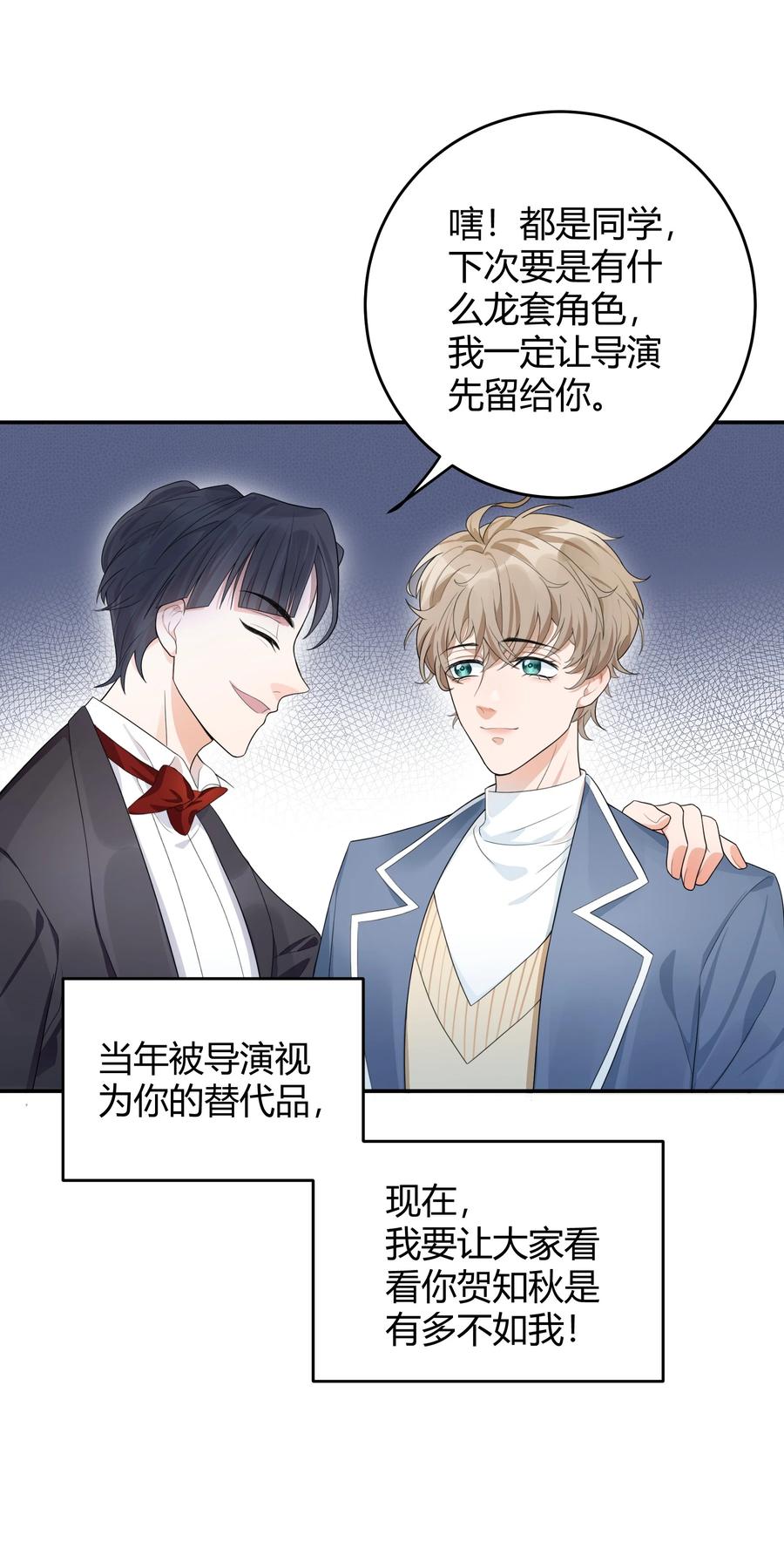 单方面已婚 - 001 好久不见 - 第35张图