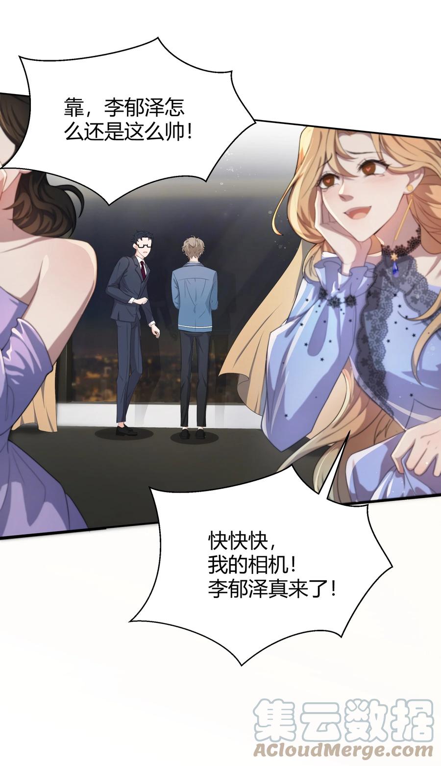 单方面已婚 - 001 好久不见 - 第49张图