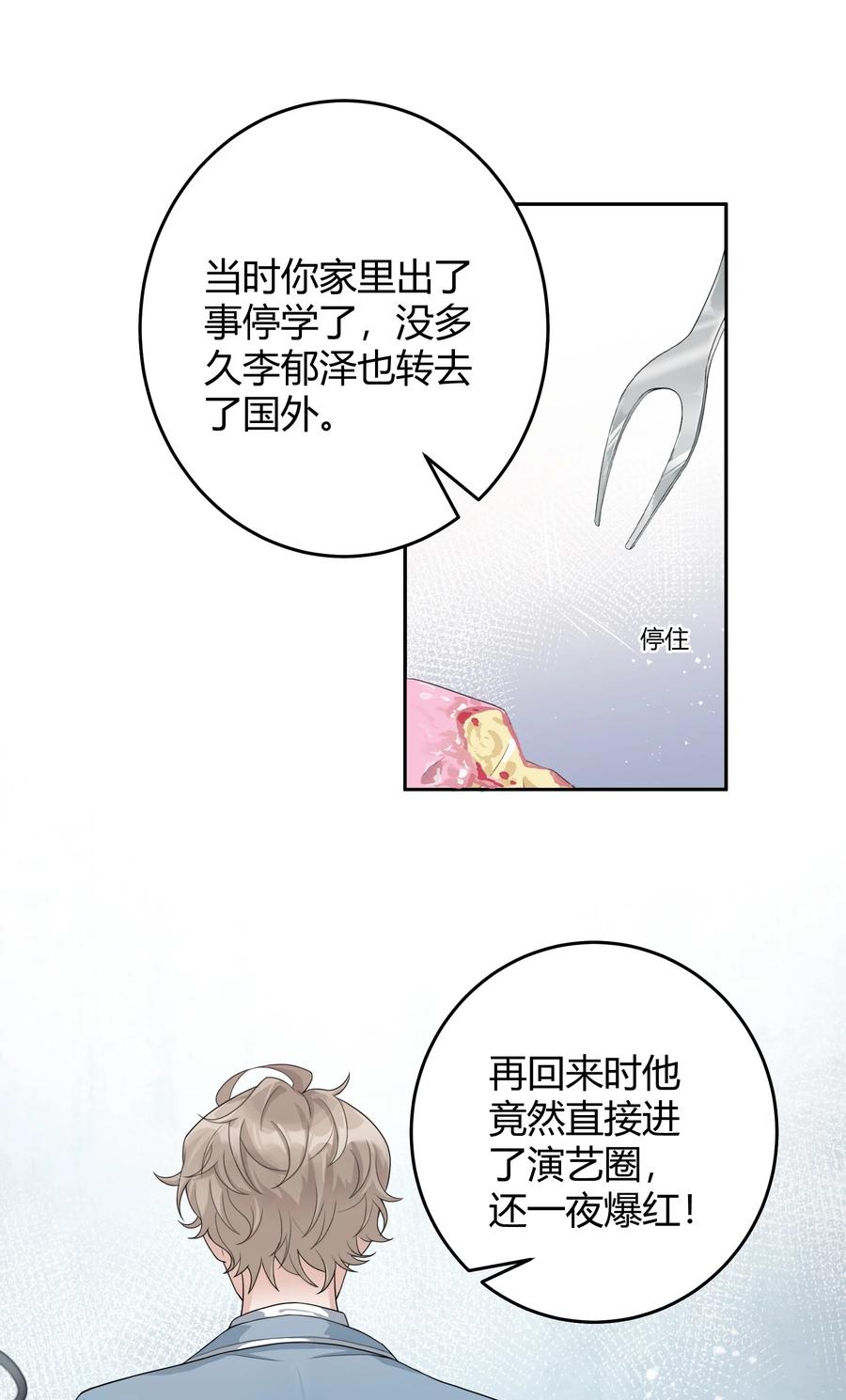 单方面已婚 - 001 好久不见 - 第17张图