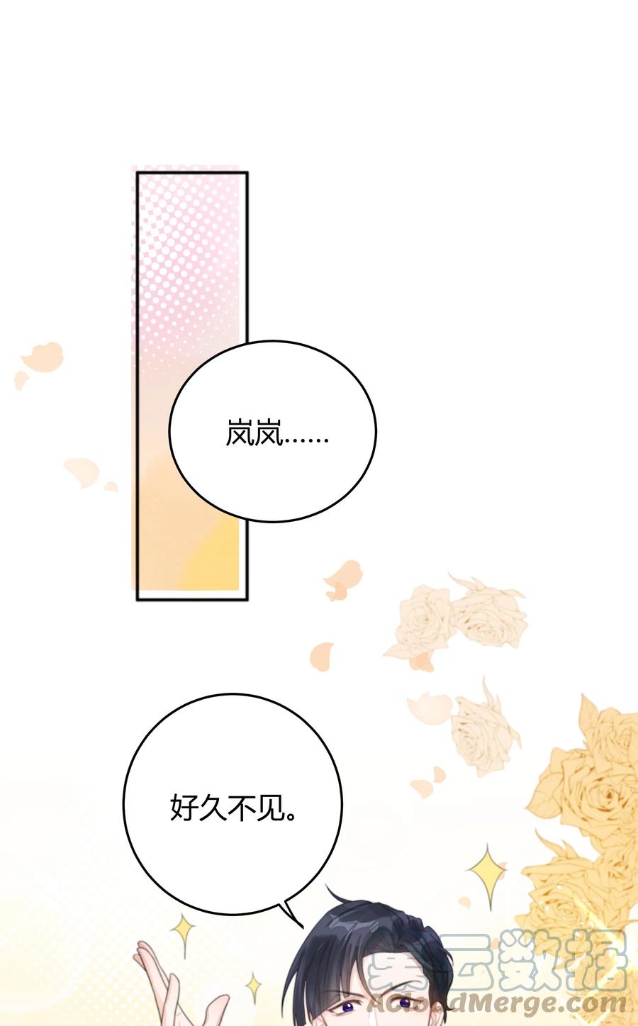 单方面已婚 - 001 好久不见 - 第25张图