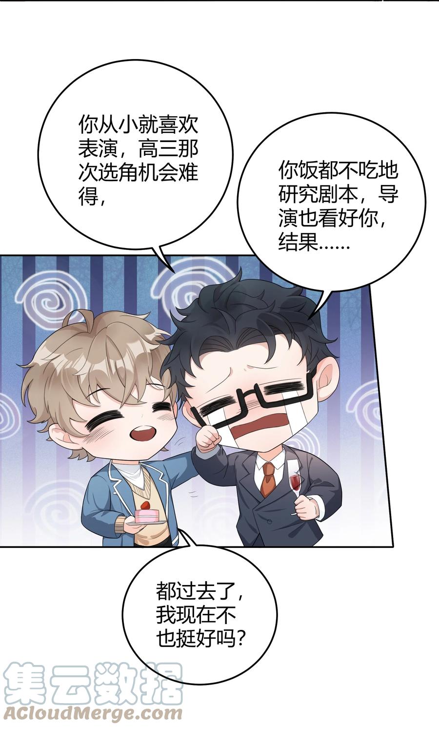 单方面已婚 - 001 好久不见 - 第13张图