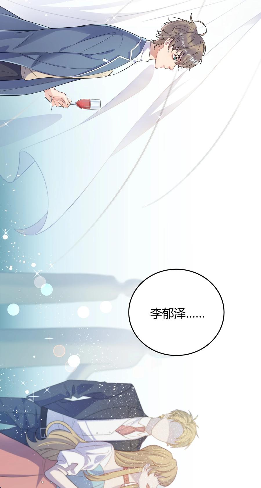 单方面已婚 - 001 好久不见 - 第57张图