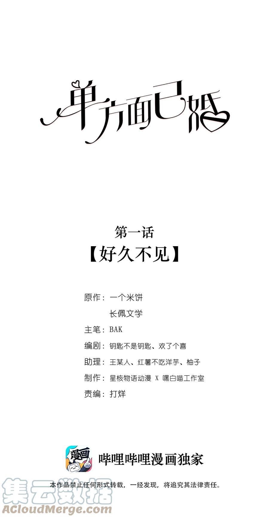 单方面已婚 - 001 好久不见 - 第1张图