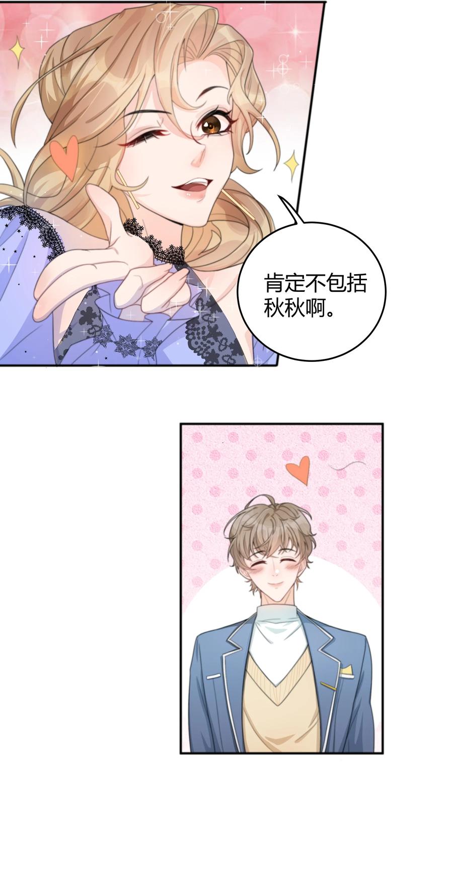 单方面已婚 - 001 好久不见 - 第24张图