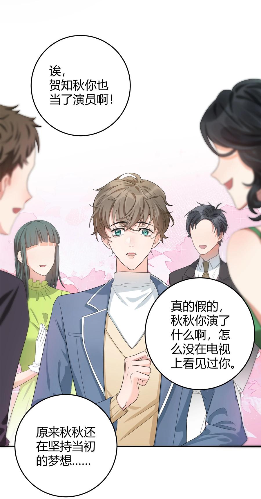 单方面已婚 - 001 好久不见 - 第30张图